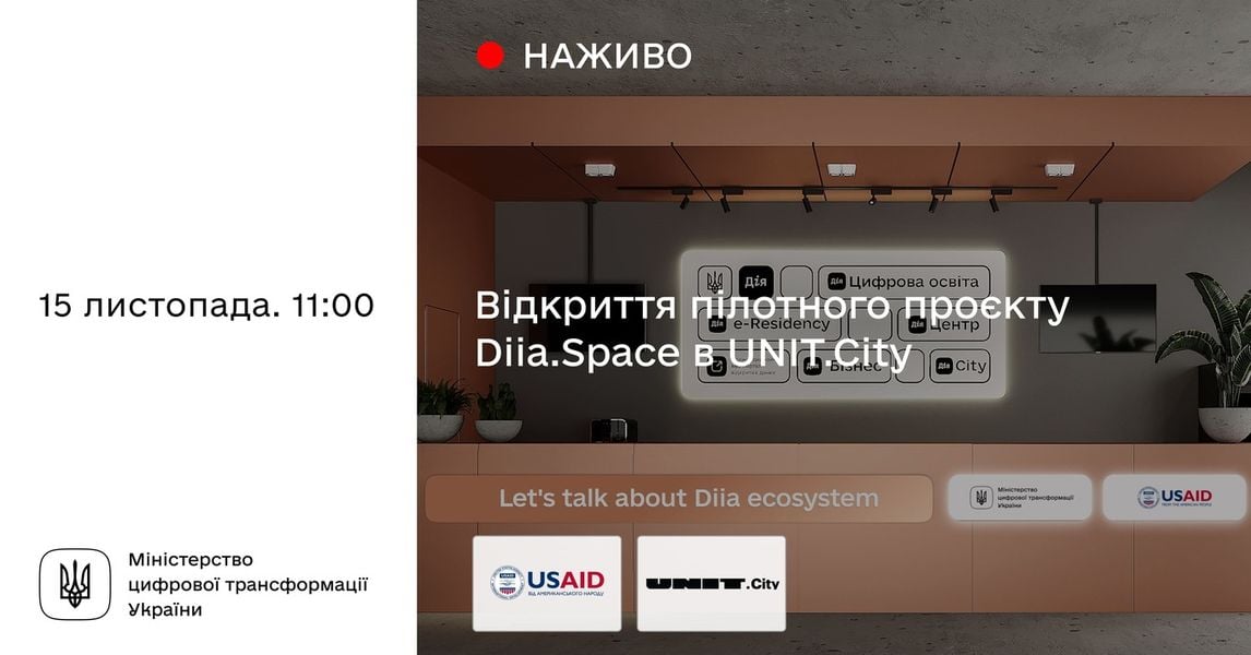 Відкриття пілотного проєкту Diia.Space в інноваційному парку UNIT.City