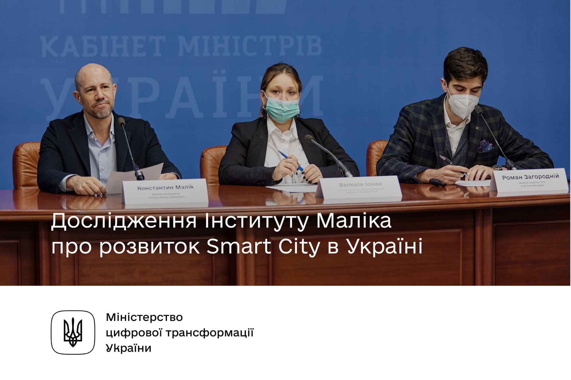 Дослідження розвитку Smart City в Україні