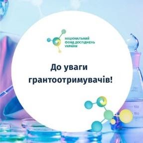 Декларація щодо неприпустимості втручання у діяльність Національного фонду досліджень України