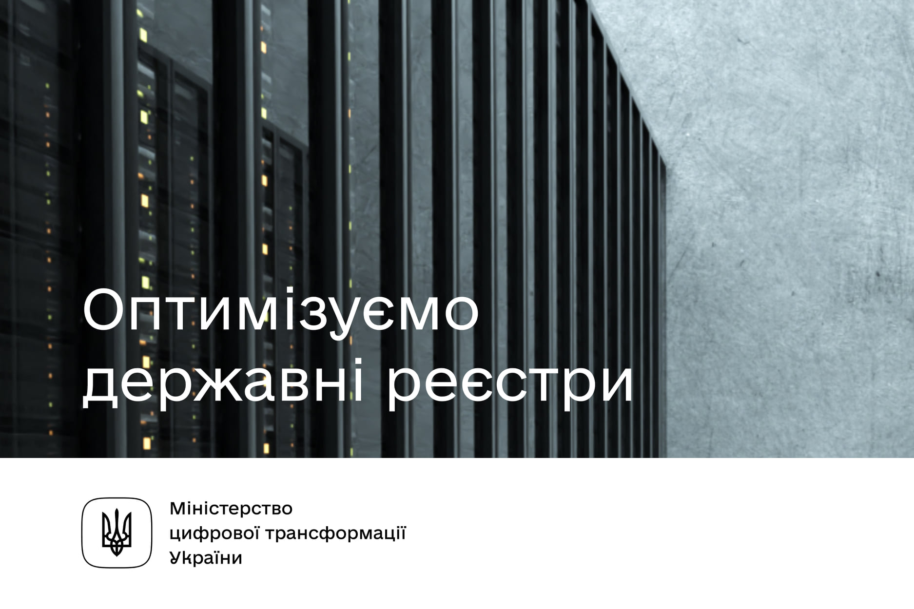 Ухвалено законопроєкт про держреєстри