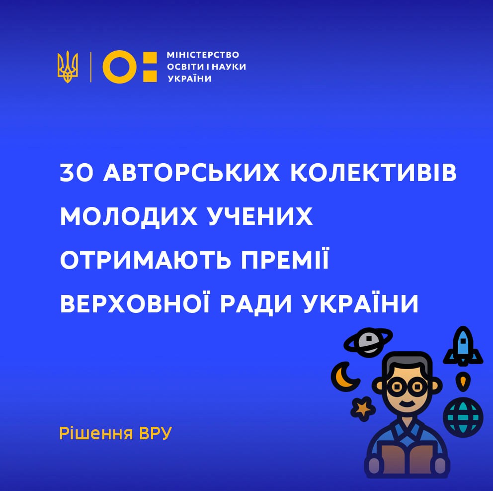 Премії Верховної Ради України