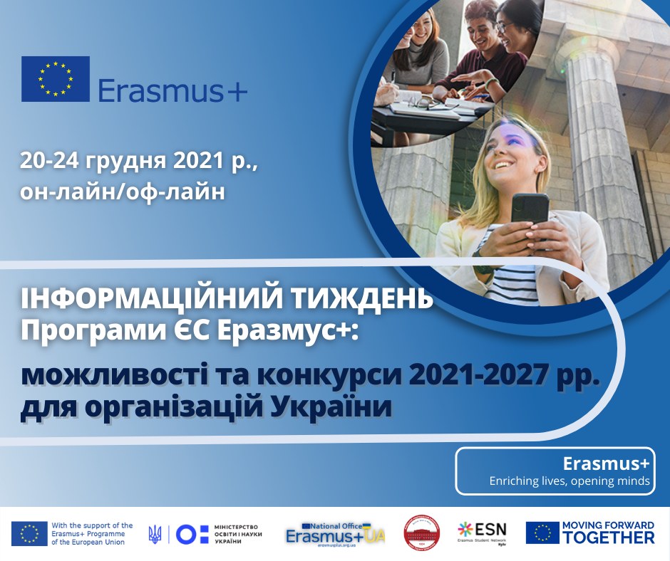 Інформаційний тиждень Програми ЄС Еразмус+ в Україні