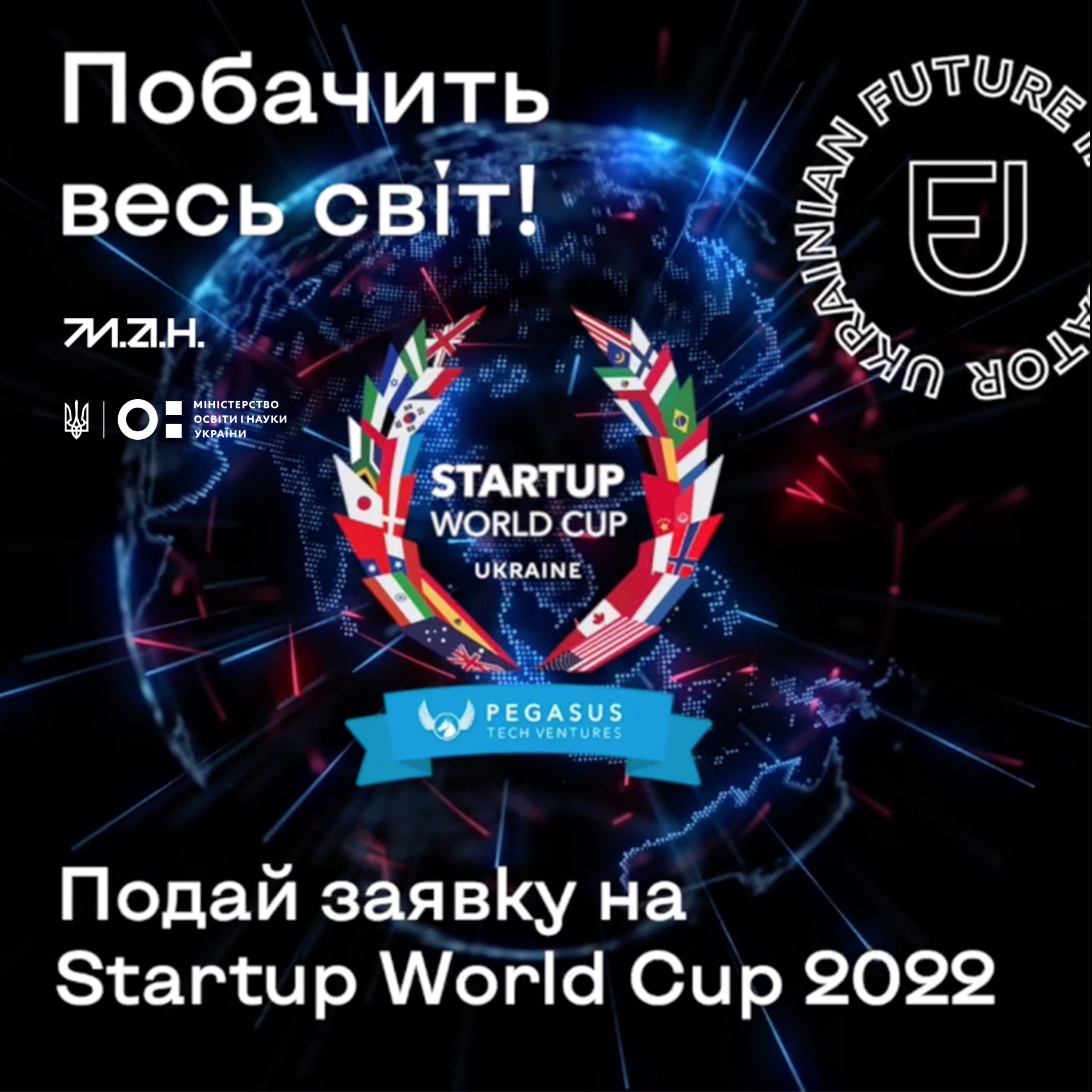 Участь у Startup World Cup 2022