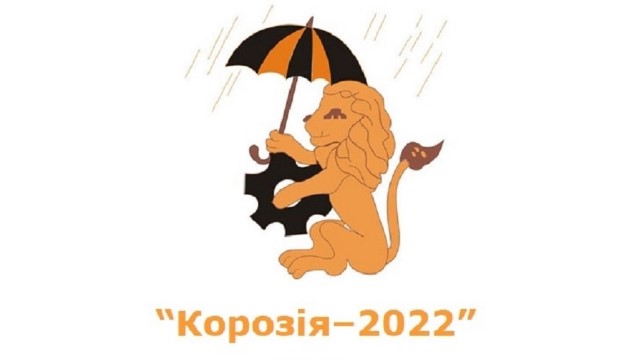 Проблеми корозії та протикорозійного захисту матеріалів «Корозія-2022»