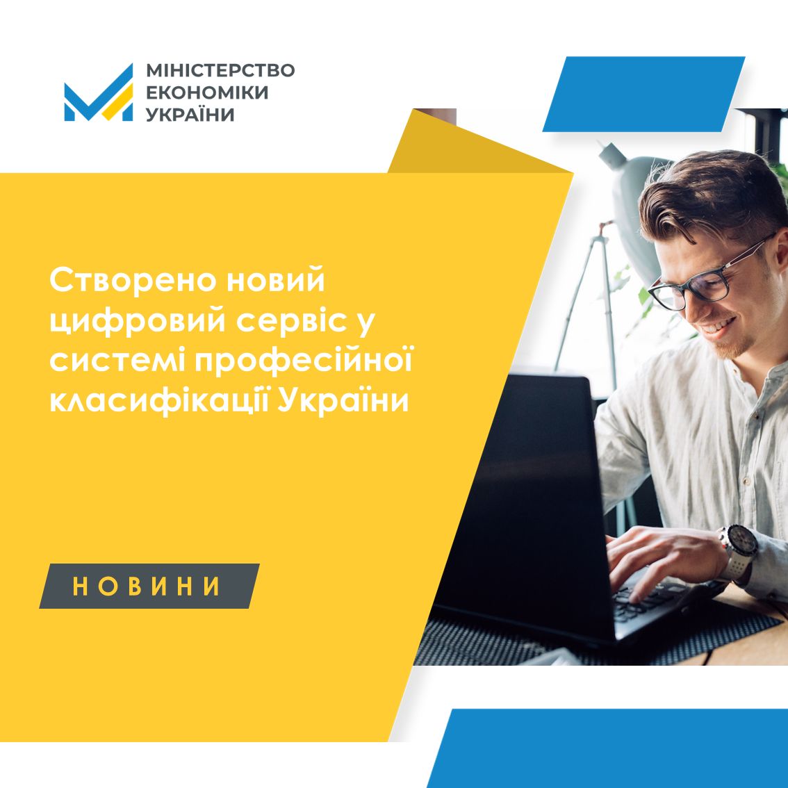 Цифровий сервіс у системі професійної класифікації України