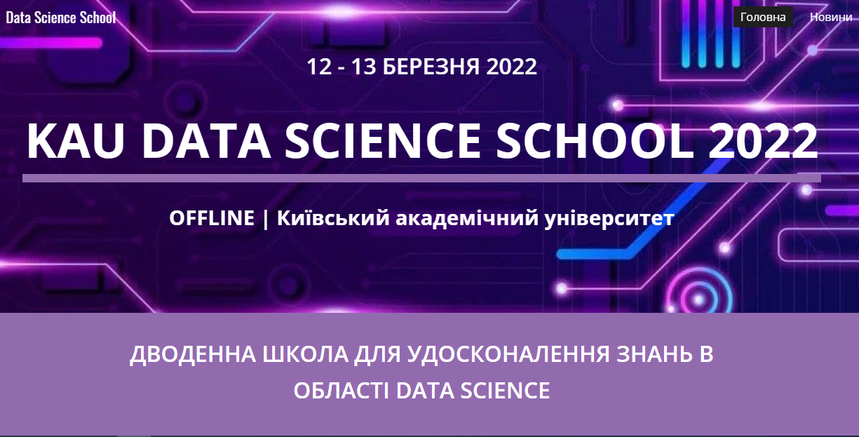 Data Science School-2022