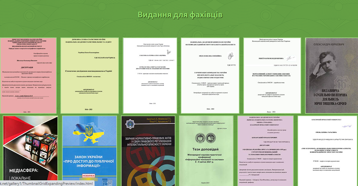 Видання для фахівців від Книжкової палати України