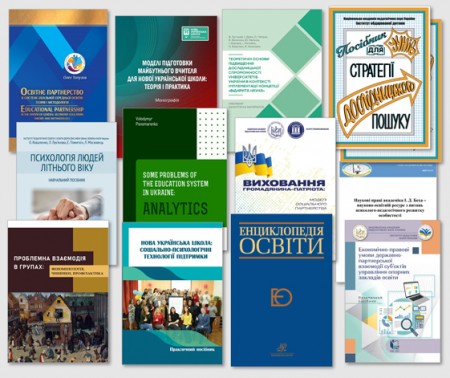 Переможі конкурсу НАПН України на кращі наукові роботи