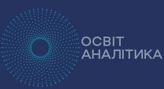 ЗВІТ АНАЛІТИЧНОГО ЦЕНТРУ «ОСВІТАНАЛІТИКА»