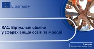 КОНКУРС «VIRTUAL EXCHANGES IN HIGHER EDUCATION AND YOUTH»