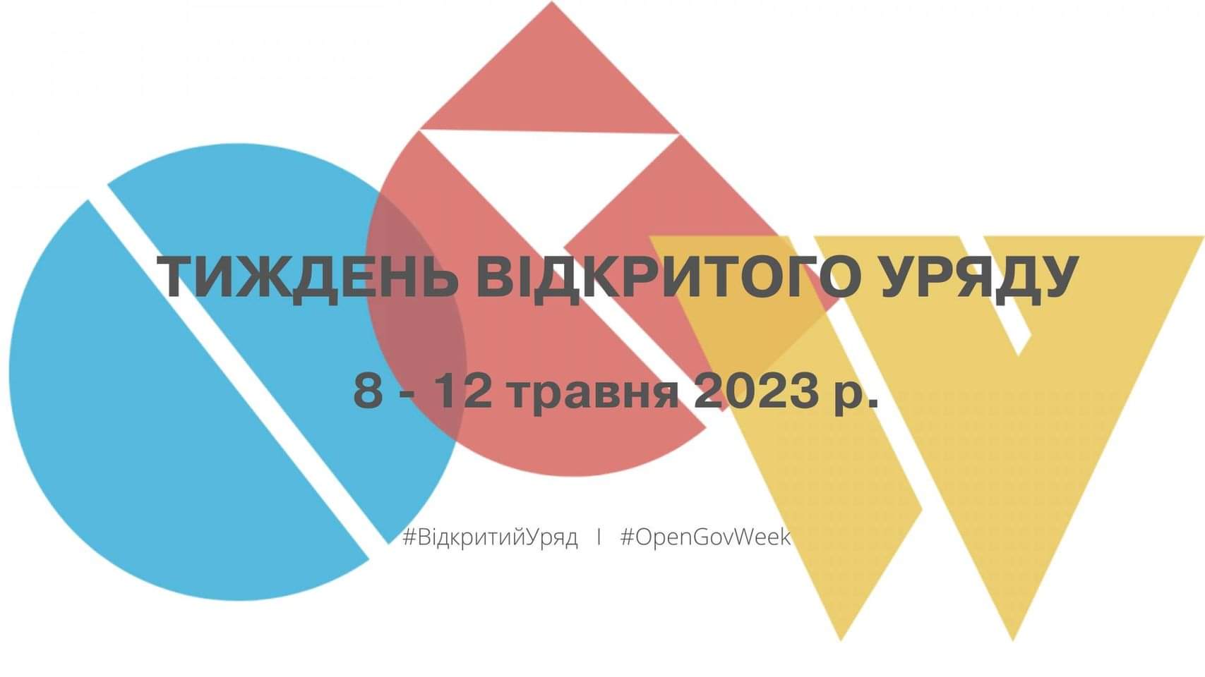 ВІДКРИТА НАУКА У ТИЖДЕНЬ ВІДКРИТОГО УРЯДУ