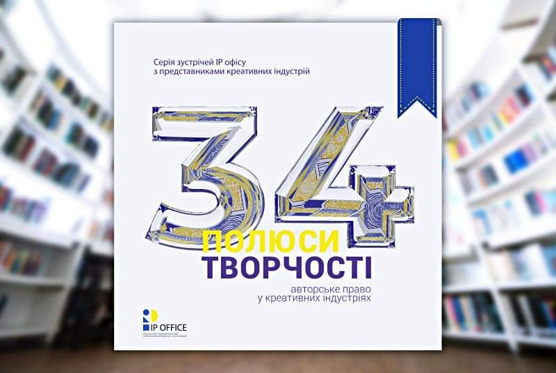 СПЕЦІАЛЬНИЙ ЗАХІД ІР-ОФІСУ ДЛЯ УКРАЇНСЬКИХ БІБЛІОТЕК