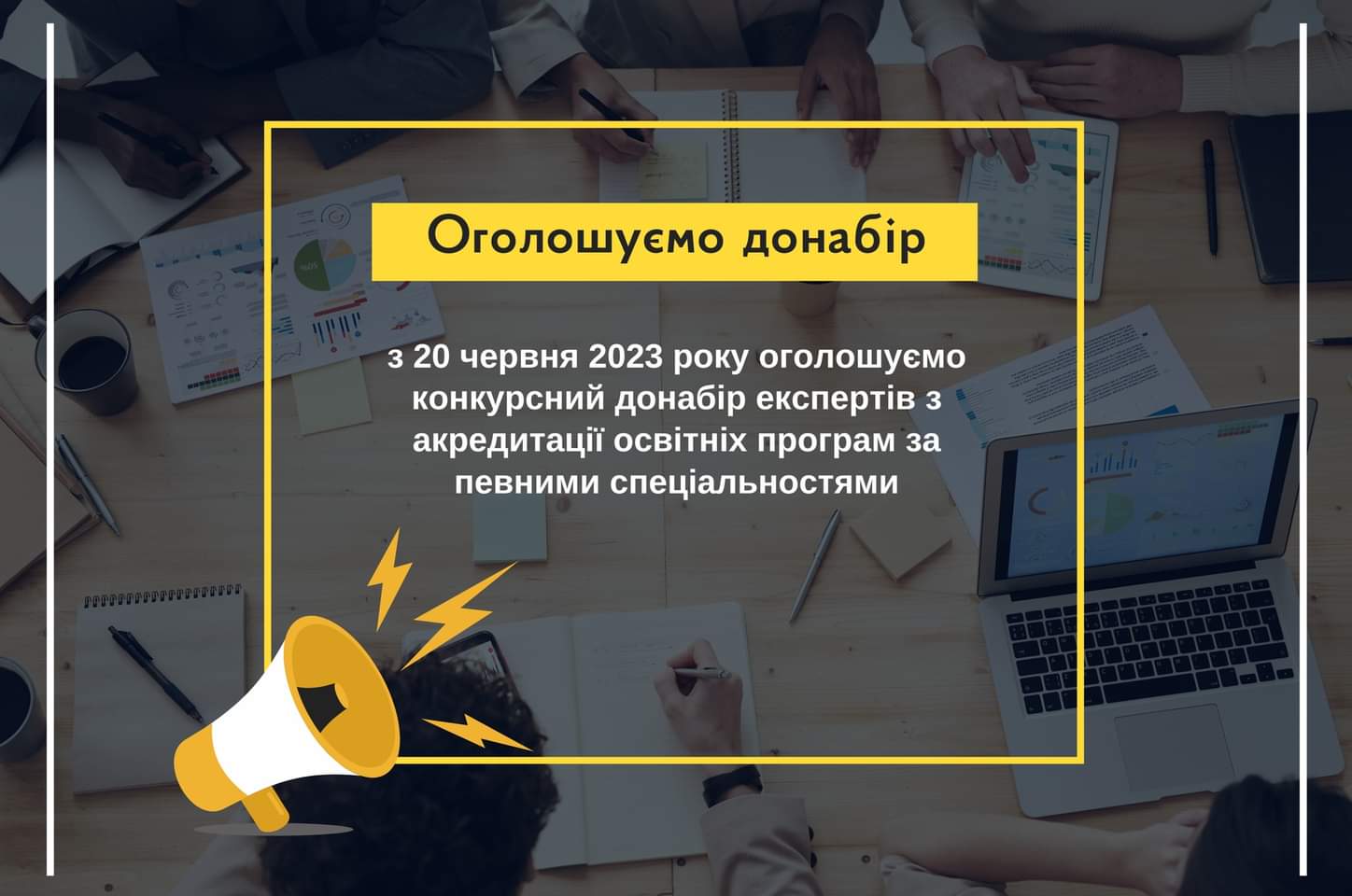 ДОДАТКОВИЙ КОНКУРСНИЙ НАБІР ЕКСПЕРТІВ ДО НАЗЯВО