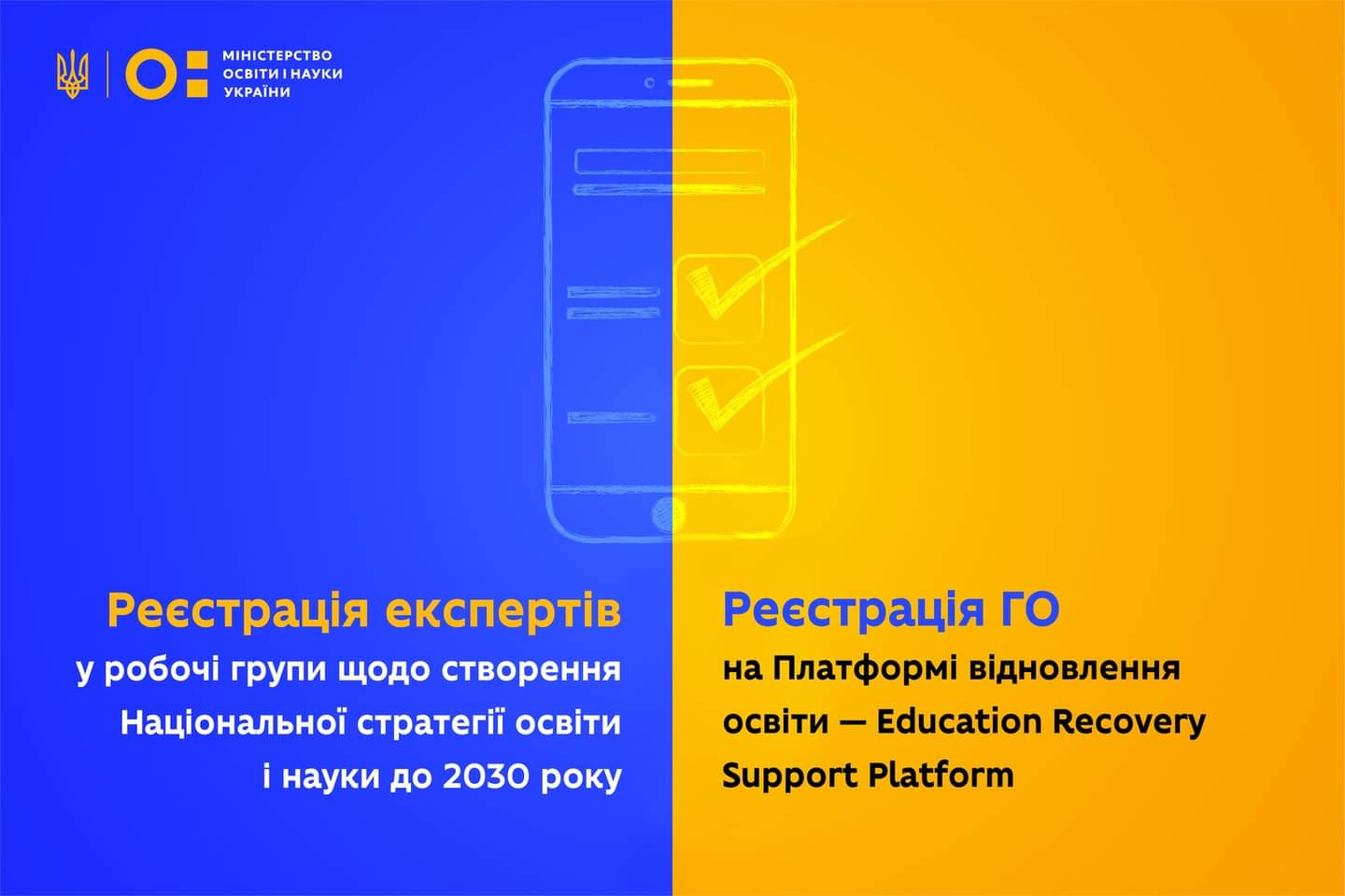 МОН: ЗАХОДИ З ТРАНСФОРМАЦІЇ ТА ВІДНОВЛЕННЯ ОСВІТИ І НАУКИ