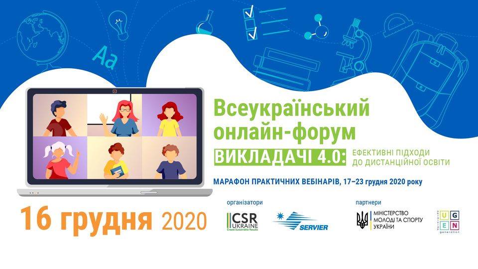 Форум «Викладачі 4.0: ефективні підходи для дистанційної освіти» Форум «Викладачі 4.0: ефективні підходи для дистанційної освіти»