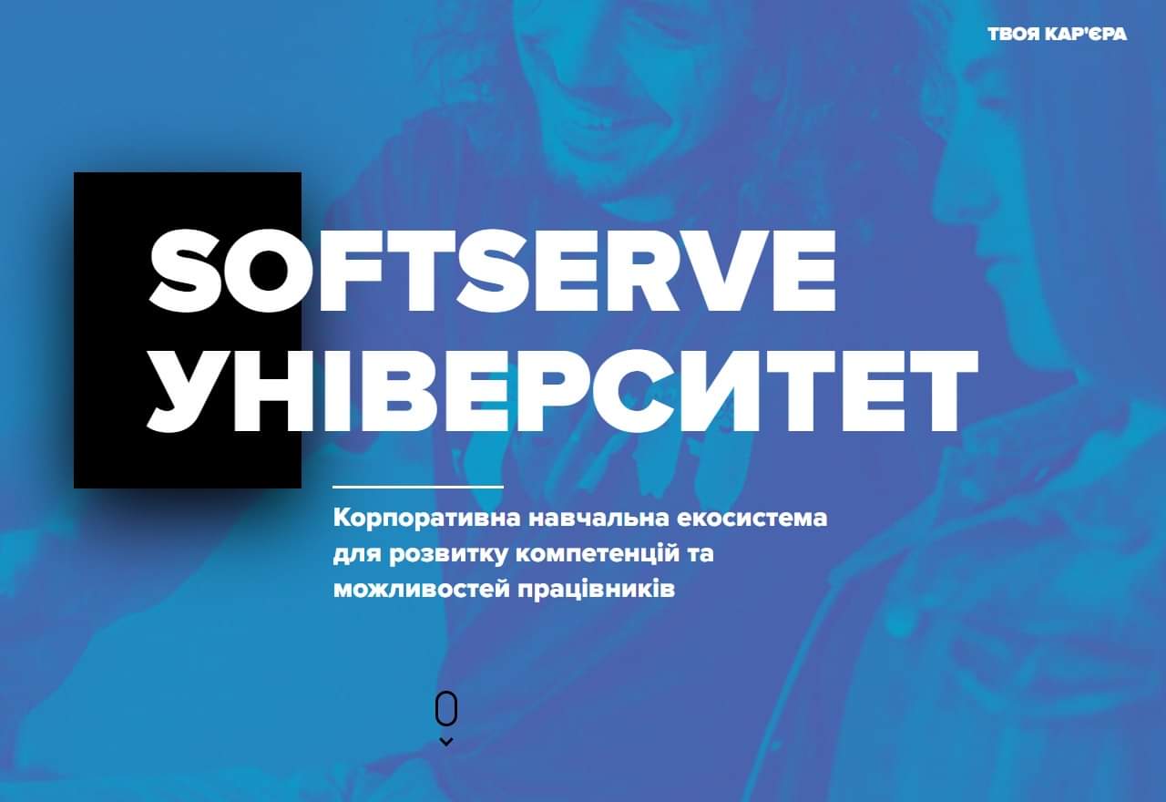 ICAGILE КУРСИ ВІД SOFTSERVE UNIVERSITY