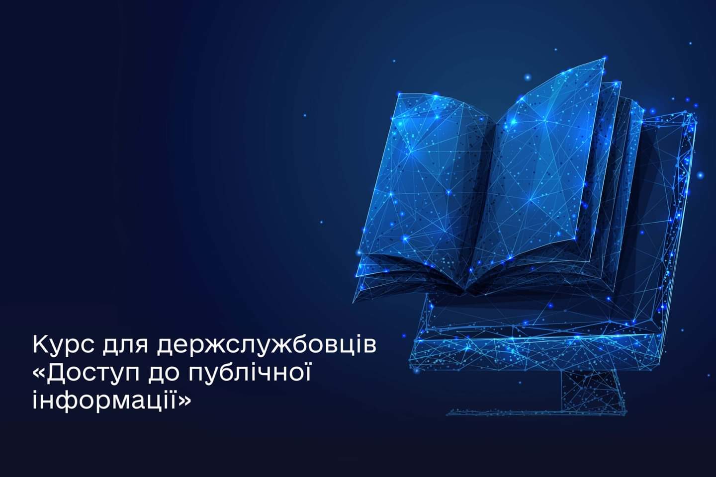 ДОСТУП ДО ПУБЛІЧНОЇ ІНФОРМАЦІЇ