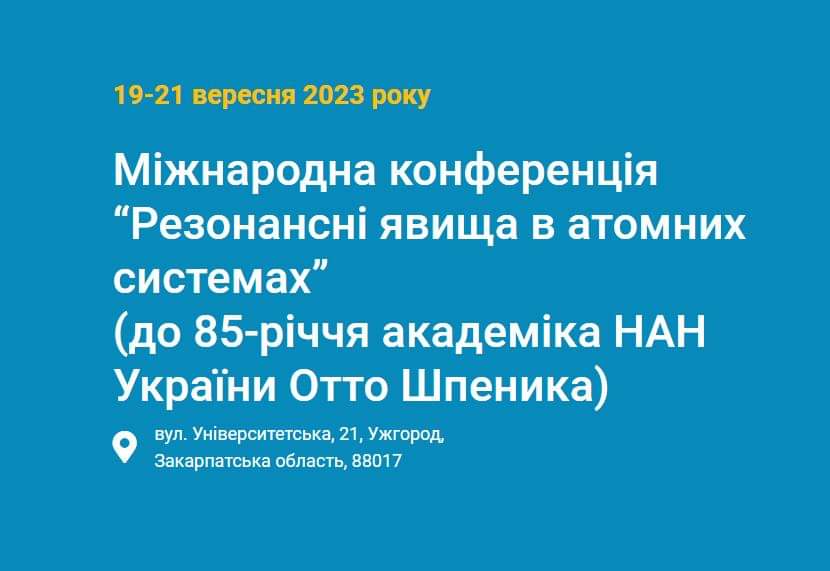 РЕЗОНАНСНІ ЯВИЩА В АТОМНИХ СИСТЕМАХ