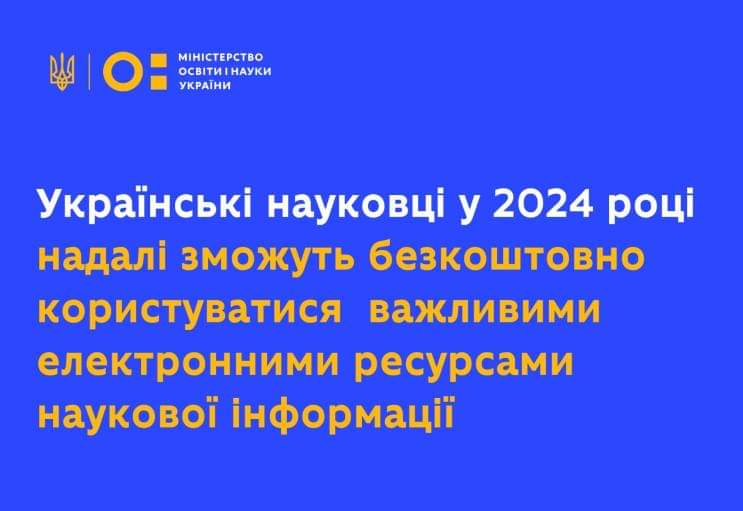 ПРОДОВЖЕНО ДОСТУП ДО ЕЛЕКТРОННИХ РЕСУРСІВ ПРОЄКТУ RESEARCH4LIFE В УКРАЇНІ