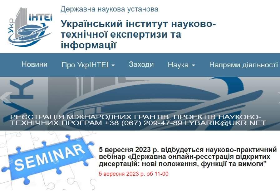 ДЕРЖАВНА ОНЛАЙН-РЕЄСТРАЦІЯ ВІДКРИТИХ ДИСЕРТАЦІЙ