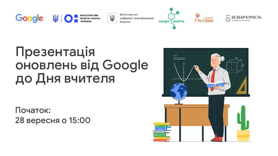 ПРЕЗЕНТАЦІЯ ОНОВЛЕНЬ ВІД GOOGLE