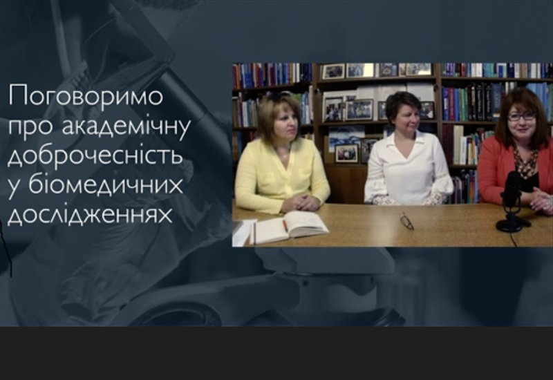 ПОГОВОРИМО ПРО АКАДЕМІЧНУ ДОБРОЧЕСНІСТЬ У БІОМЕДИЧНИХ ДОСЛІДЖЕННЯХ 4 жовтня 2023 року в рамках науково-інформаційного проекту «Разом до європейської науки» відбудеться вебінар «Поговоримо про академічну доброчесність у біомедичних дослідженнях». Під час заходу планується детально розглянути сутність академічної доброчесності взагалі та, зокрема – у контексті біомедичних досліджень; обговорити сучасні виклики, які стоять перед науковим товариством та спільно