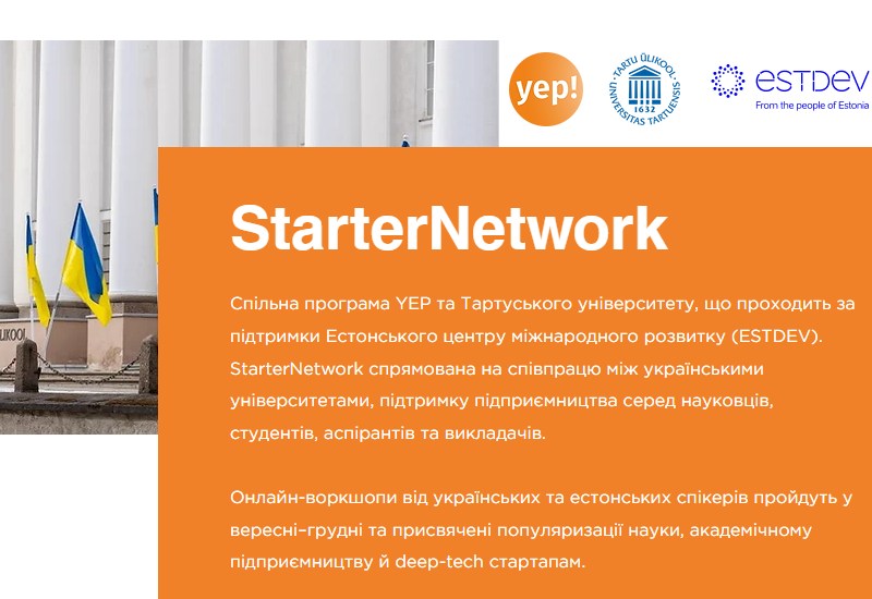 ВЕБІНАРИ ОСВІТНЬОЇ ПРОГРАМИ STARTERNETWORK