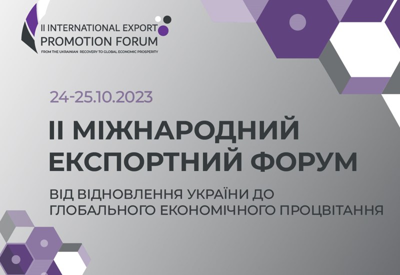 МІЖНАРОДНИЙ ЕКСПОРТНИЙ ФОРУМ 2023