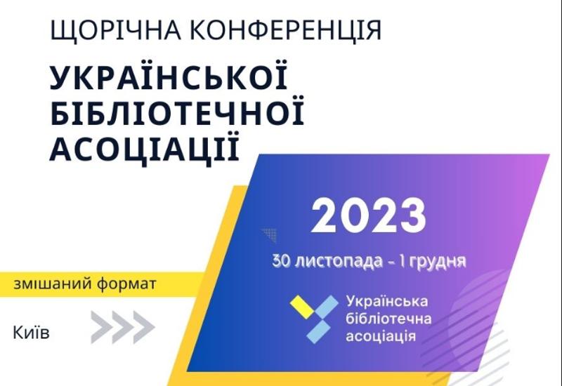 УКРАЇНСЬКІ БІБЛІОТЕКИ: ВІЗІЯ МАЙБУТНЬОГО