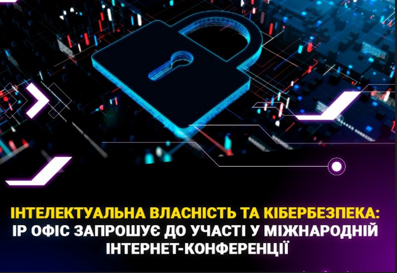 ІНТЕЛЕКТУАЛЬНА ВЛАСНІСТЬ ТА КІБЕРБЕЗПЕКА