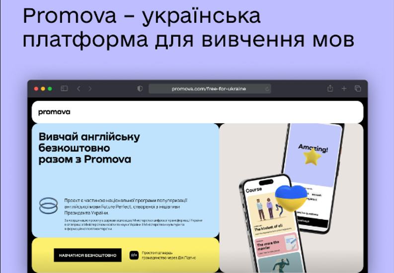 ПЛАТФОРМА ДЛЯ ВИВЧЕННЯ МОВ PROMOVA