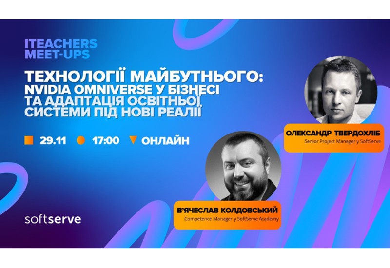 ТЕХНОЛОГІЇ МАЙБУТНЬОГО У БІЗНЕСІ ТА АДАПТАЦІЯ ОСВІТНЬОЇ СИСТЕМИ ПІД НОВІ РЕАЛІЇ