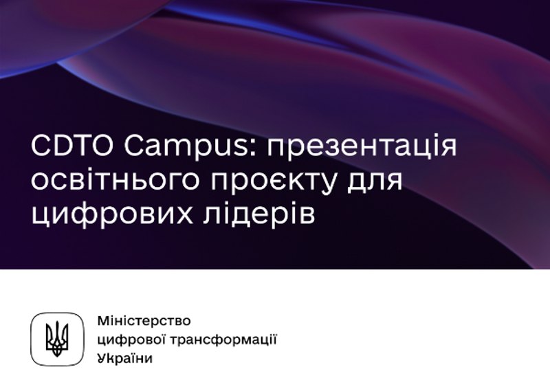 ПРЕЗЕНТАЦІЯ НАЦІОНАЛЬНОГО ПРОЄКТУ «CDTO CAMPUS»