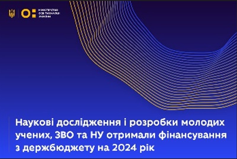 ЗАТВЕРДЖЕНО ПЕРЕЛІКИ ПРОЄКТІВ ФУНДАМЕНТАЛЬНИХ НАУКОВИХ ДОСЛІДЖЕНЬ, ПРИКЛАДНИХ НАУКОВИХ ДОСЛІДЖЕНЬ ТА НАУКОВО-ТЕХНІЧНИХ (ЕКСПЕРИМЕНТАЛЬНИХ) РОЗРОБОК