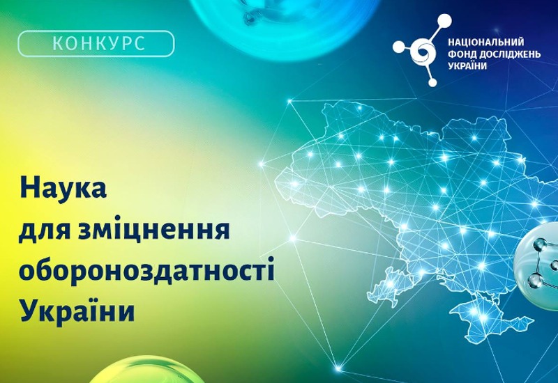 ВИБОРИ КОМІСІЇ КОНКУРСУ ІЗ ВИКОНАННЯ НАУКОВИХ ДОСЛІДЖЕНЬ І РОЗРОБОК