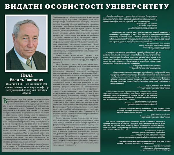 УРОЧИСТЕ ВІДКРИТТЯ АУДИТОРІЇ НА ЧЕСТЬ ПИЛИ ВАСИЛЯ ІВАНОВИЧА