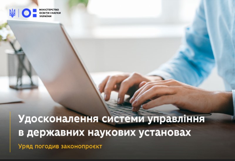 ЗМІНИ ДО ЗАКОНУ УКРАЇНИ «ПРО НАУКОВУ І НАУКОВО-ТЕХНІЧНУ ДІЯЛЬНІСТЬ»