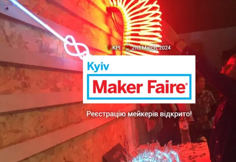 ФЕСТИВАЛЬ  MAKER FAIRE