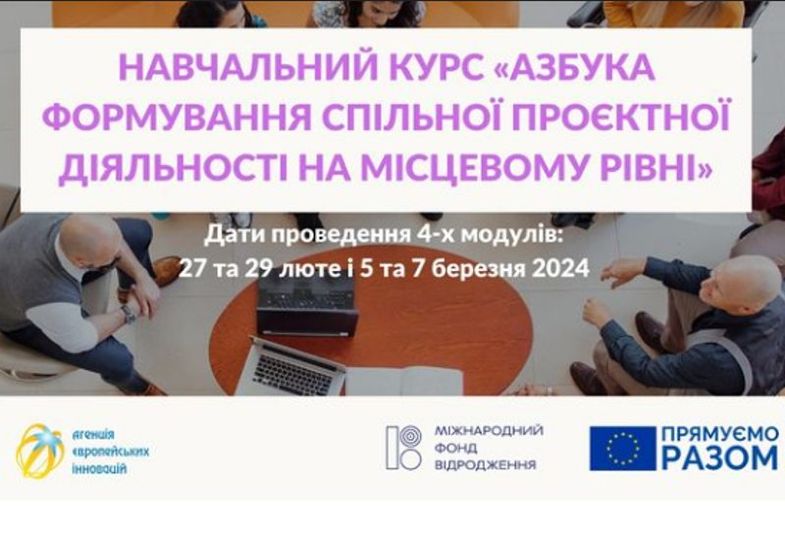 АЗБУКА ФОРМУВАННЯ СПІЛЬНОЇ ПРОЄКТНОЇ ДІЯЛЬНОСТІ НА МІСЦЕВОМУ РІВНІ