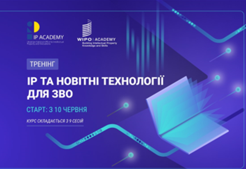 ВПЛИВ НОВІТНІХ ТЕХНОЛОГІЙ НА ІНТЕЛЕКТУАЛЬНУ ВЛАСНІСТЬ