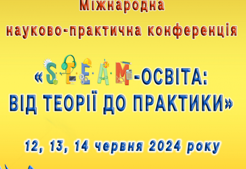 STEАM-ОСВІТА: ВІД ТЕОРІЇ ДО ПРАКТИКИ