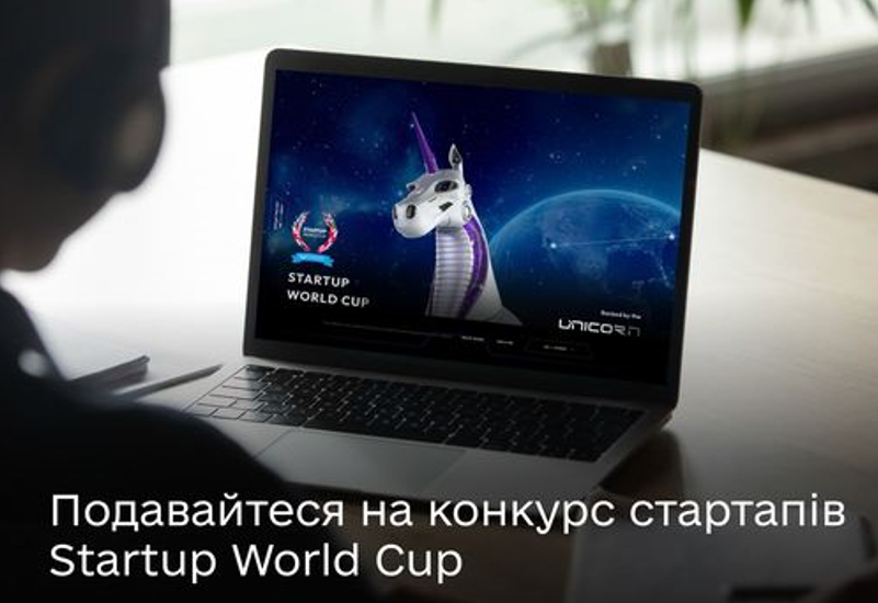УКРАЇНСЬКИЙ ЕТАП КОНКУРСУ STARTUP WORLD CUP