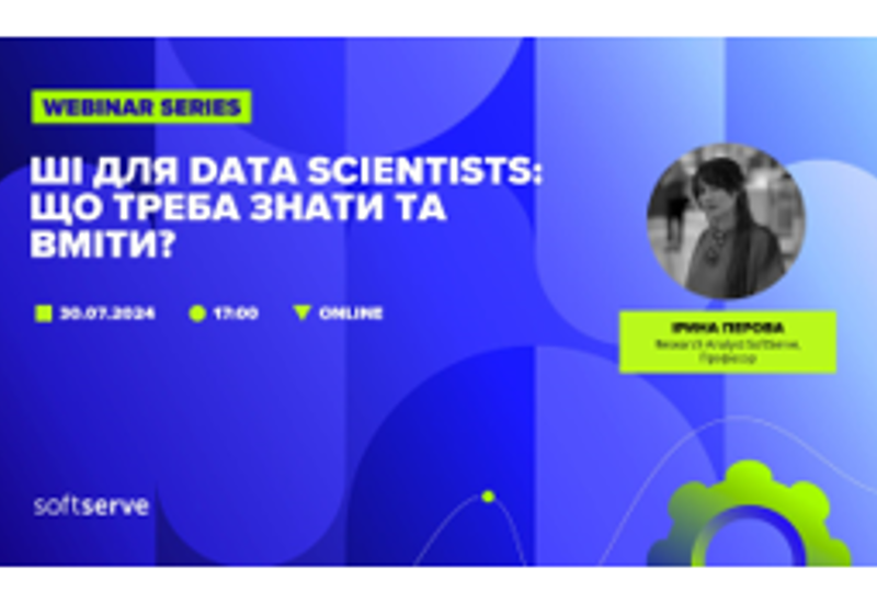 ШІ ДЛЯ DATA SCIENTISTS