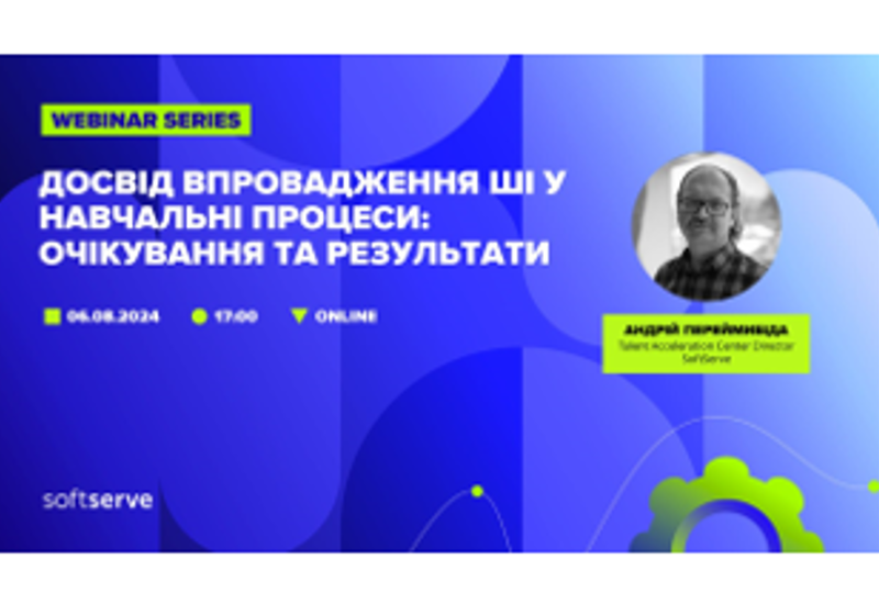 УПРОВАДЖЕННЯ ШІ У НАВЧАЛЬНІ ПРОЦЕСИ