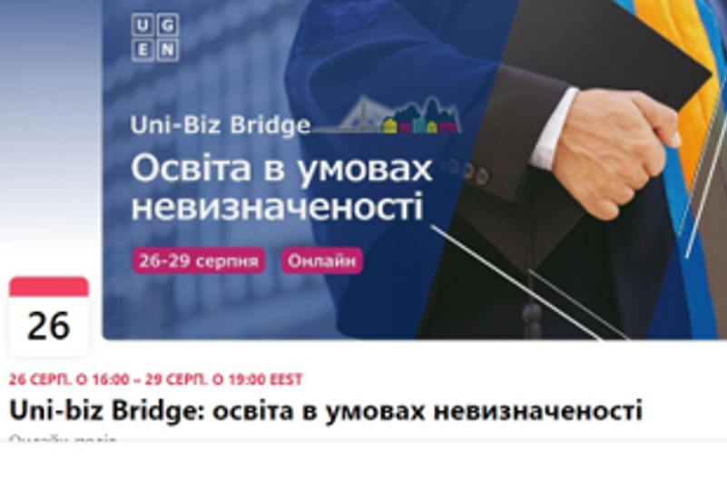 UNI-BIZ BRIDGE: ОСВІТА В УМОВАХ НЕВИЗНАЧЕНОСТІ