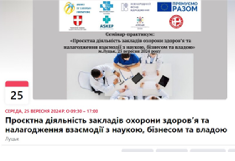 ПРОЄКТНИЙ ПІДХІД ДО УПРАВЛІННЯ ЗАКЛАДОМ ОХОРОНИ ЗДОРОВ’Я