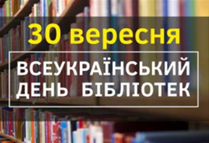 ІННОВАЦІЇ У РОБОТІ СУЧАСНИХ БІБЛІОТЕК