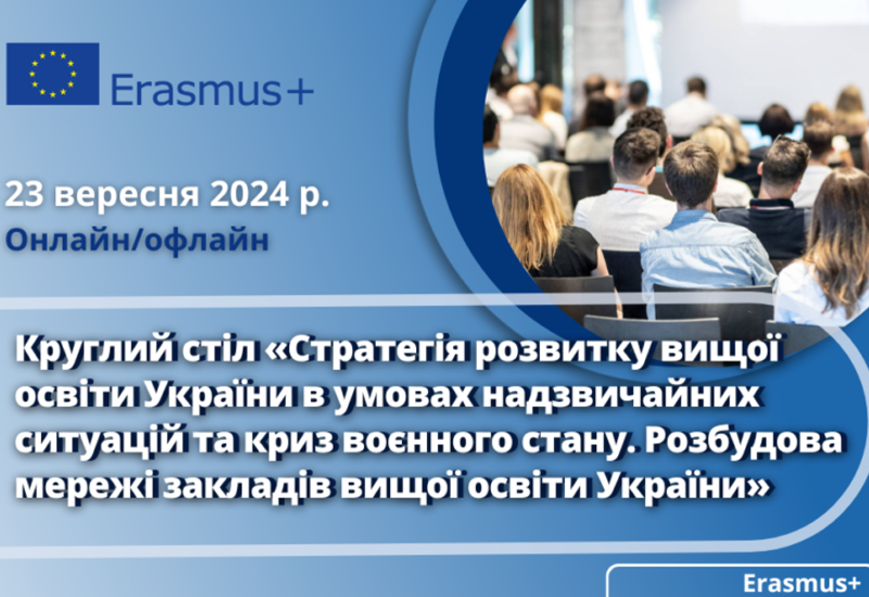 СТРАТЕГІЯ РОЗВИТКУ ВИЩОЇ ОСВІТИ УКРАЇНИ