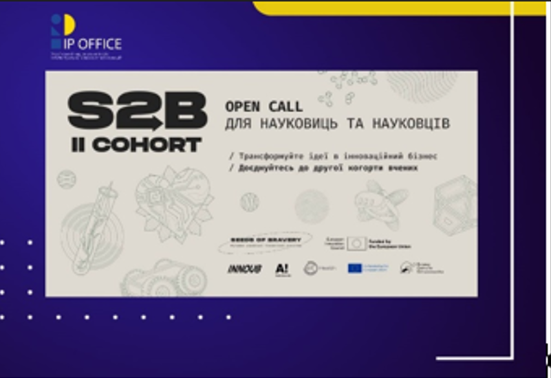 КОМЕРЦІАЛІЗАЦІЯ ДОСЛІДЖЕНЬ: ПРОГРАМА SCIENCE 2 BUSINESS