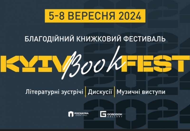 КНИЖКОВИЙ ФОРУМ KYIVBOOKFEST